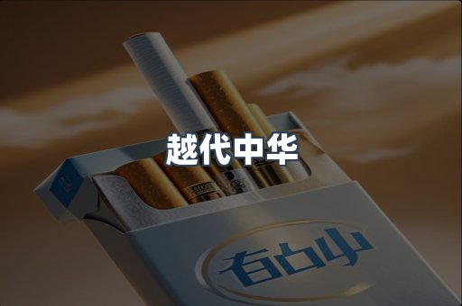 云霄香烟批发
